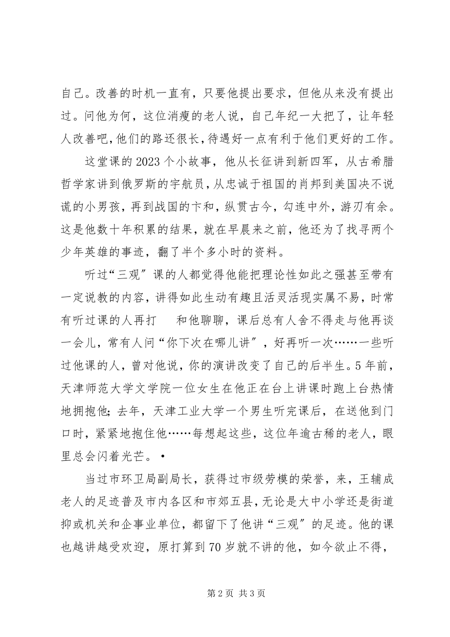 2023年关工委关心下一代委员会先进工作者个人事迹.docx_第2页