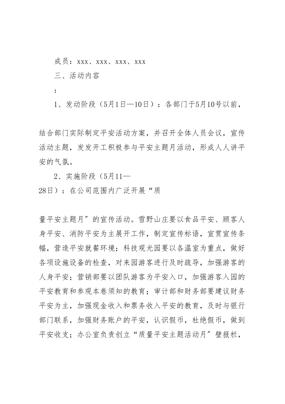 2023年第一篇质量安全月活动方案质量安全主题活动月实施方案.doc_第2页