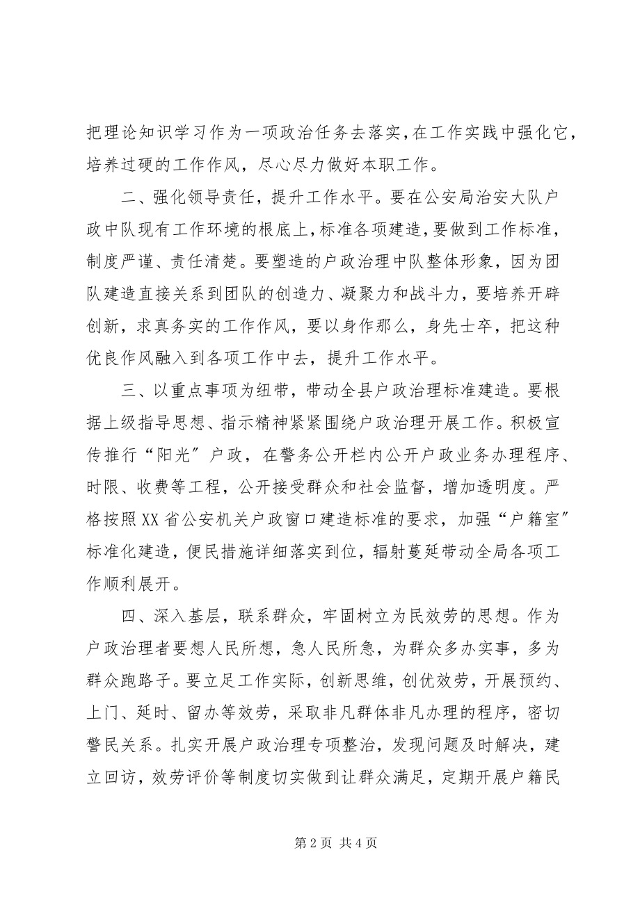 2023年户证治理中队长竞聘演讲稿.docx_第2页