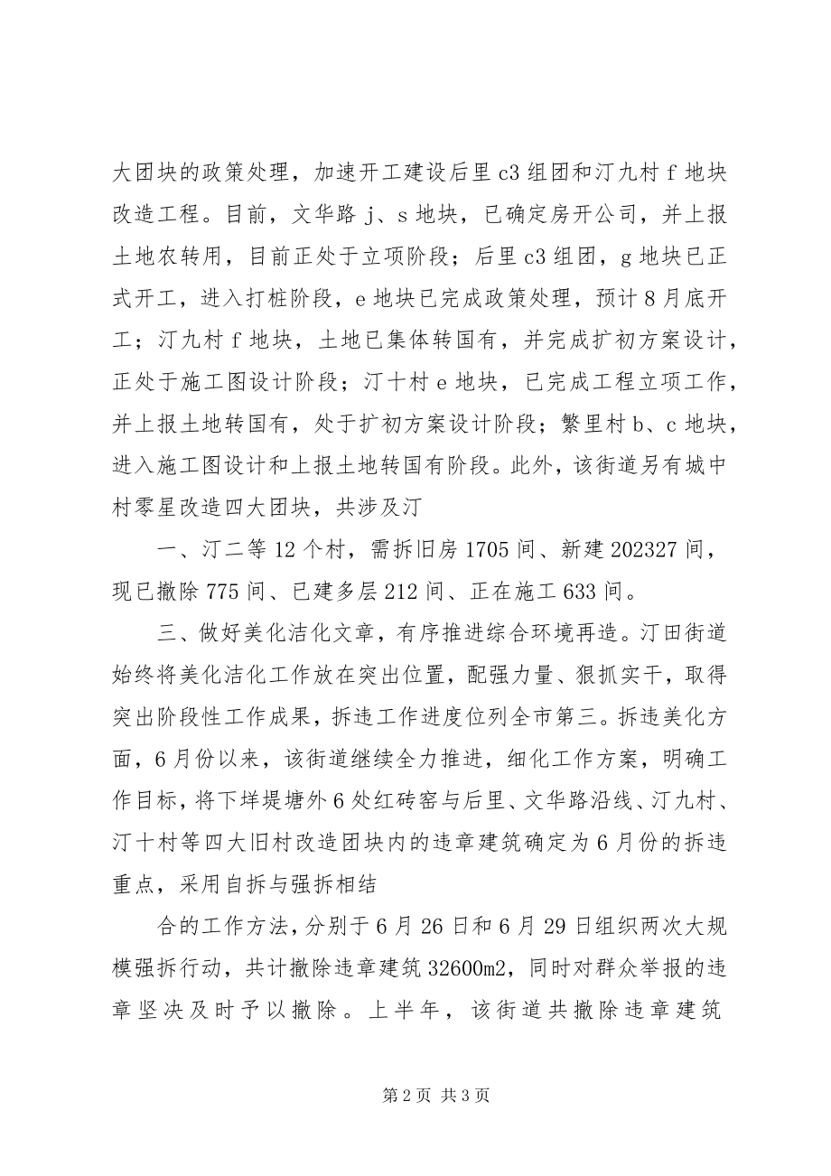 2023年汀田街道突出抓好“四篇文章”强势推进破难攻坚.docx_第2页