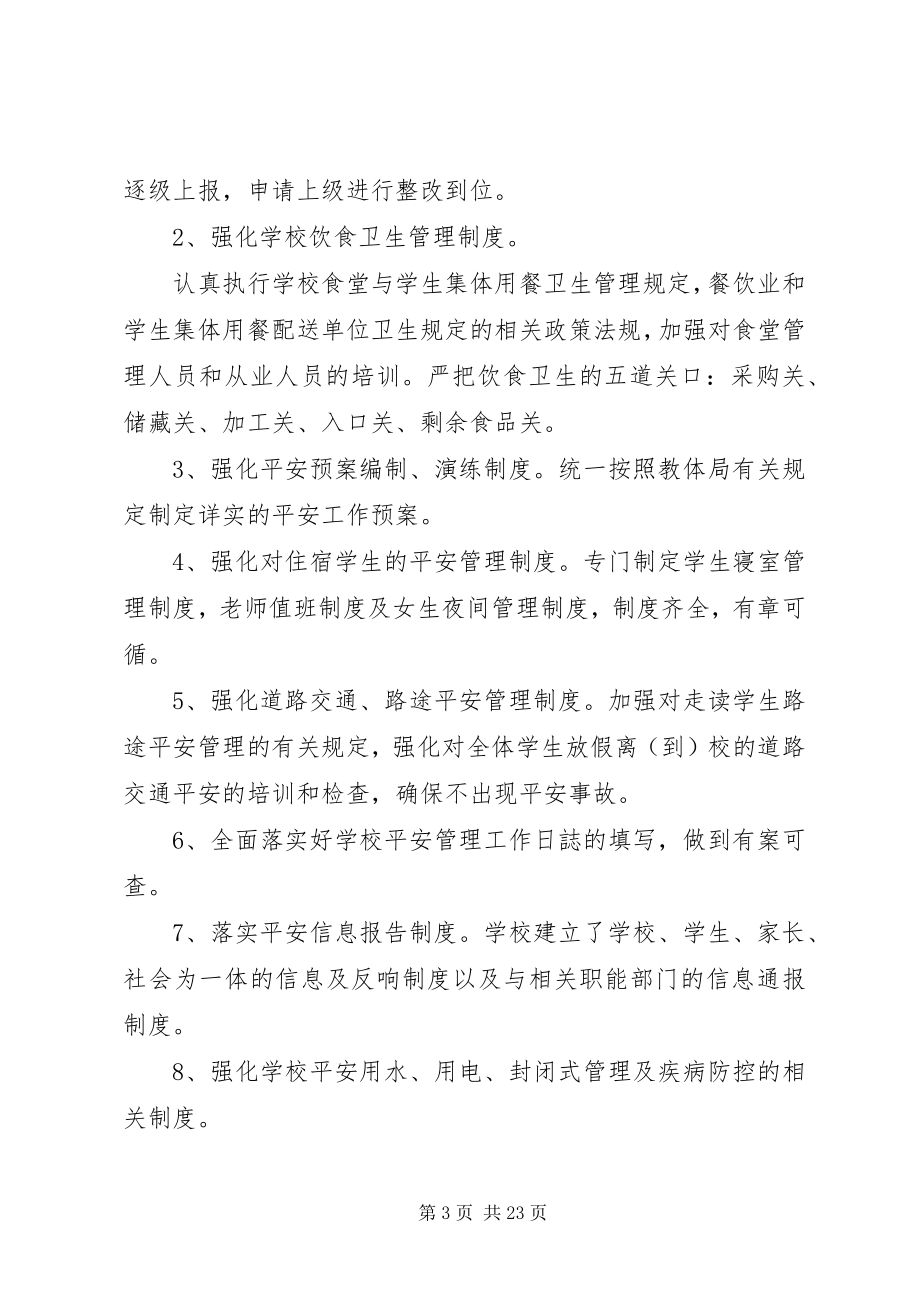 2023年校园周边环境联动机制实施方案.docx_第3页