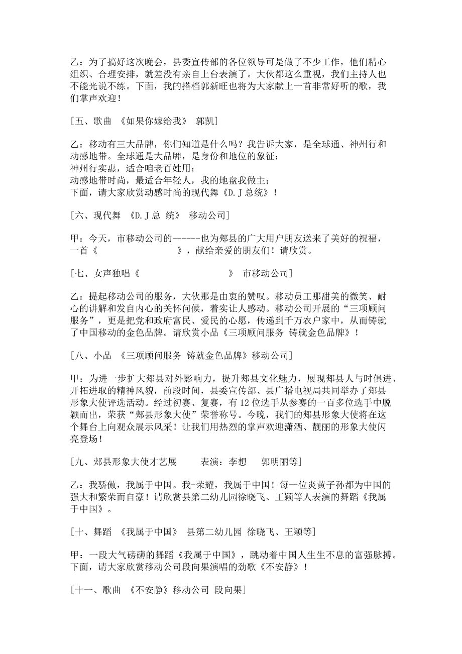 2023年郏县社区文化广场文艺晚会主持词_文化广场落成典礼主持词.doc_第3页