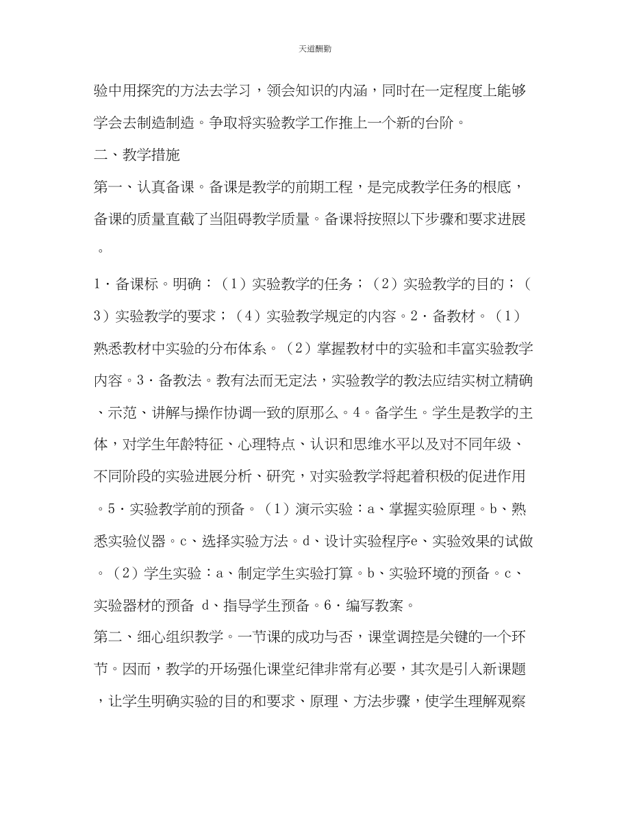 2023年学度第一学期九级化学实验教学计划.docx_第2页