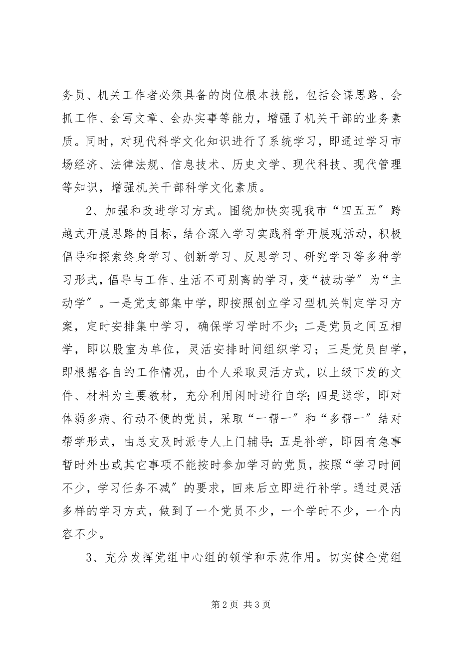 2023年人事局关于创建学习型机关活动的工作总结.docx_第2页