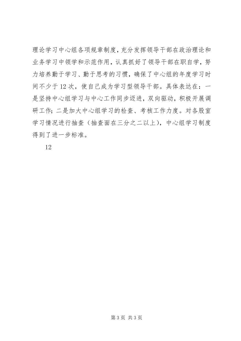 2023年人事局关于创建学习型机关活动的工作总结.docx_第3页