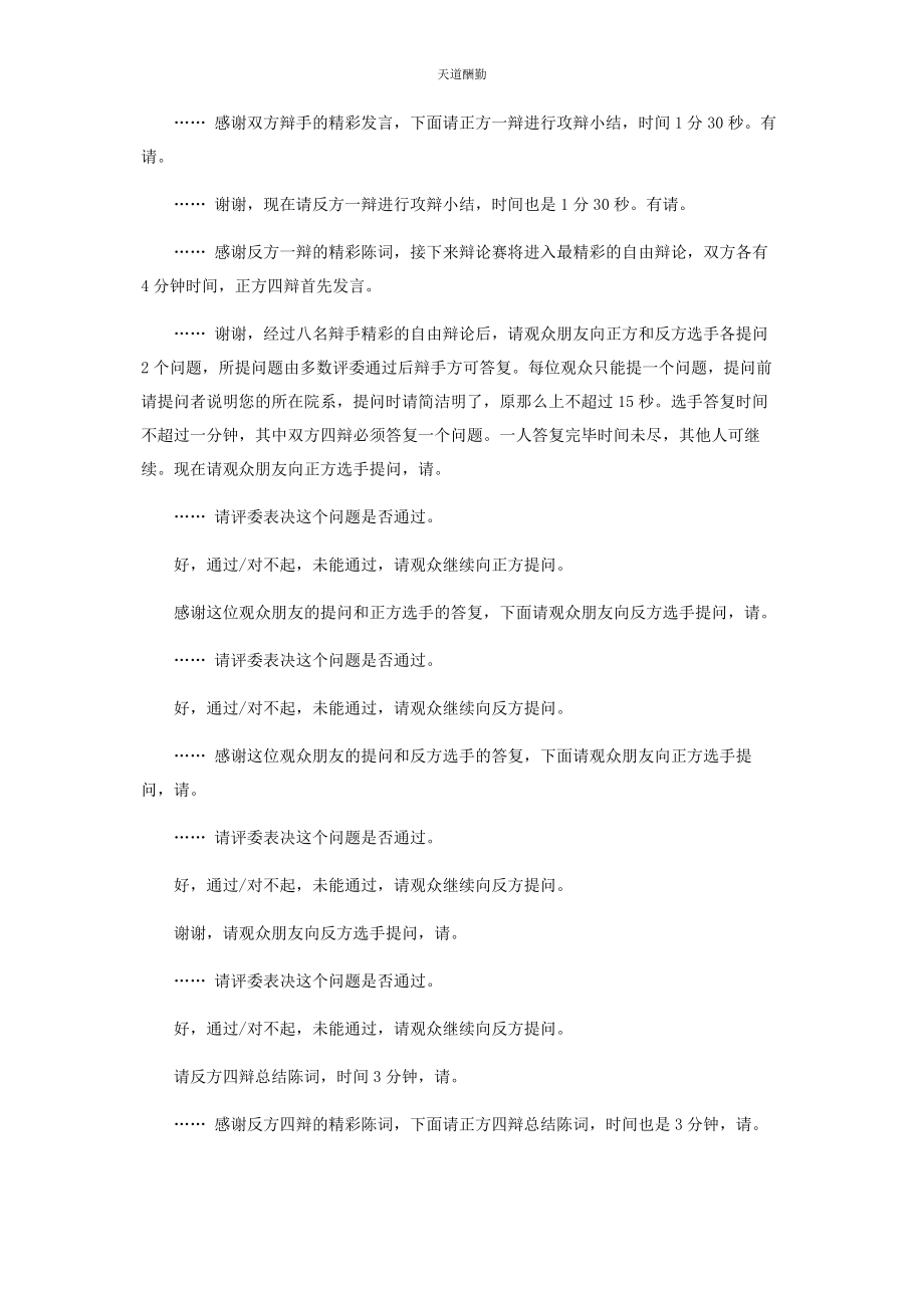 2023年辩论赛主席主持稿 辩论赛主席主持词.docx_第3页