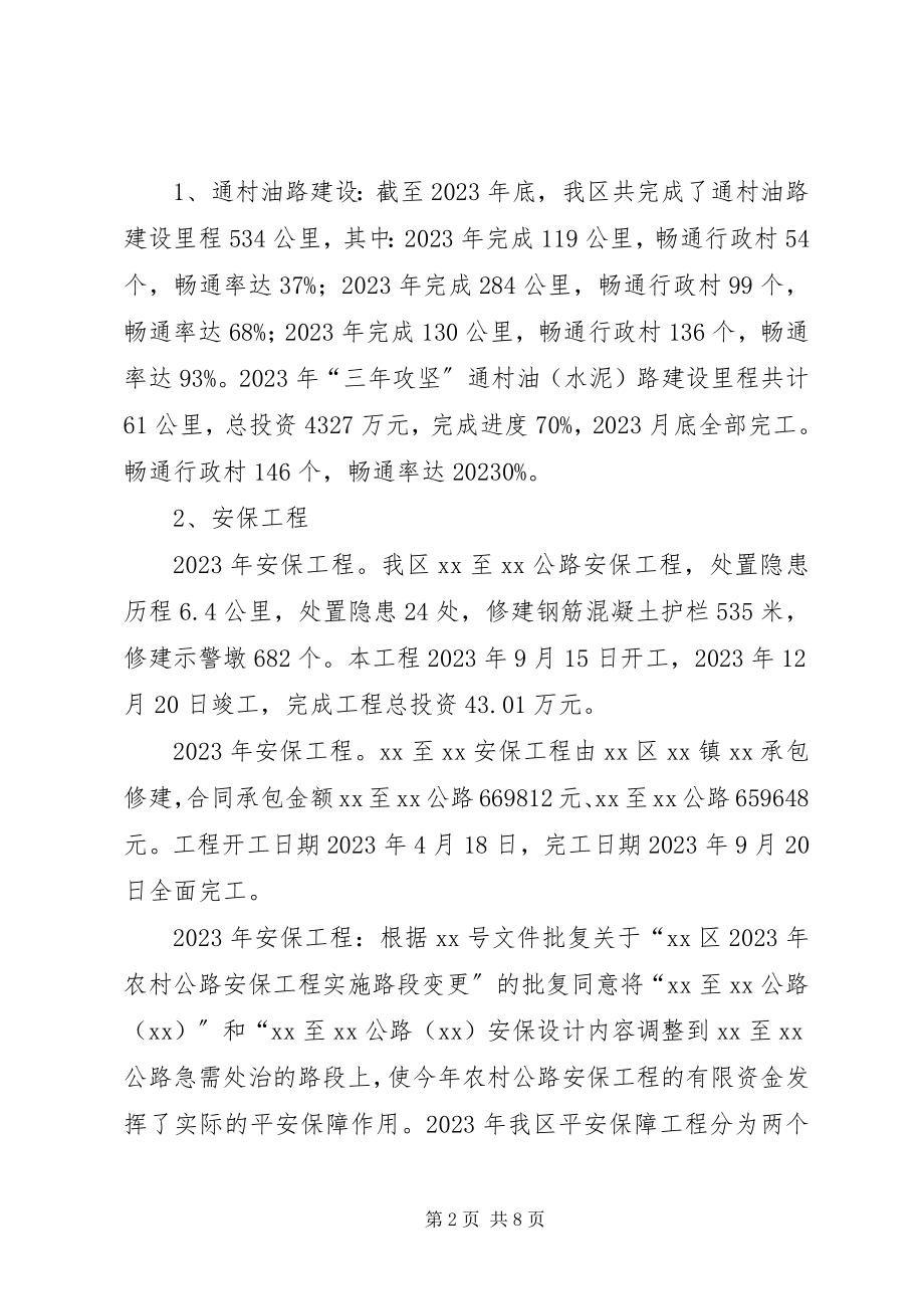 2023年区交通运输局十二五工作总结及十三五工作规划.docx_第2页