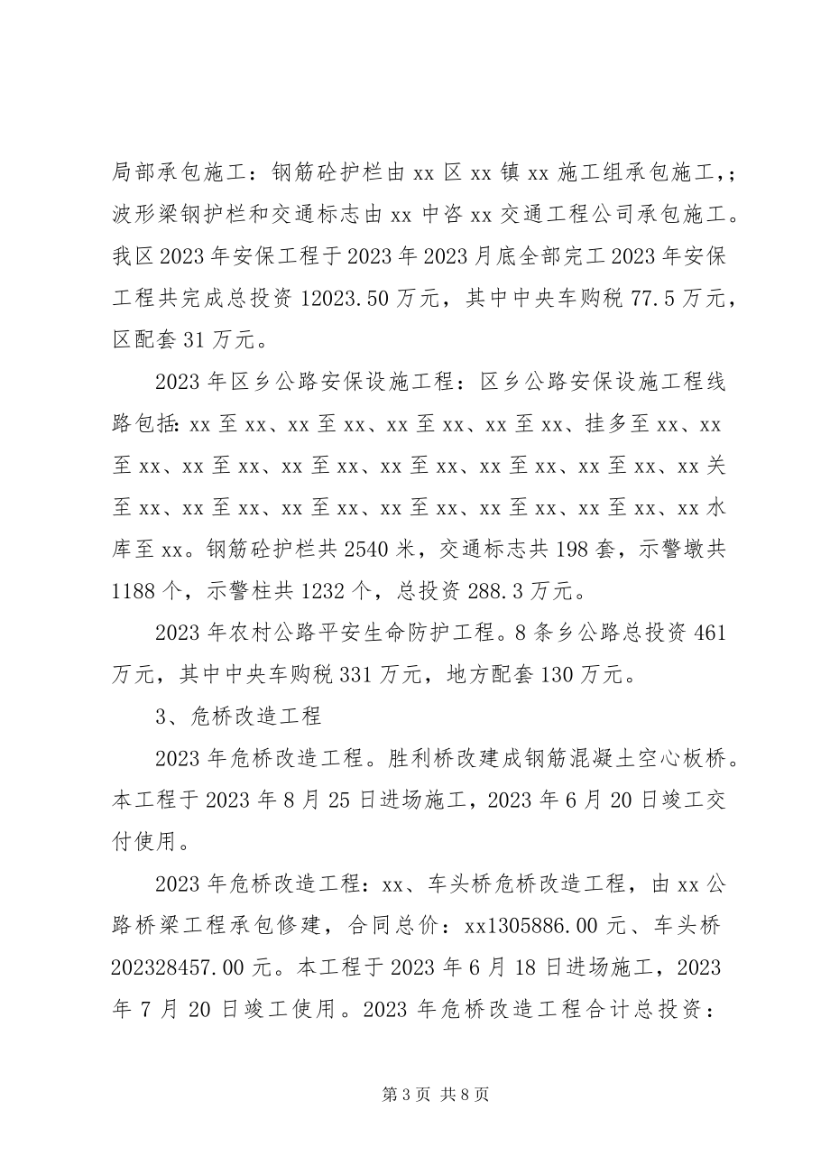 2023年区交通运输局十二五工作总结及十三五工作规划.docx_第3页