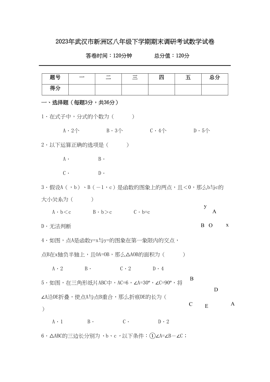 2023年湖北武汉新洲八年级下期末调研考试试卷.docx_第1页