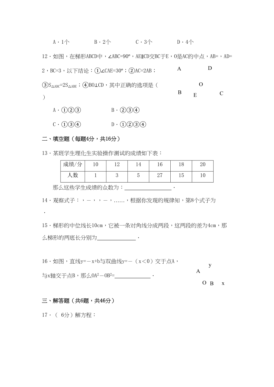 2023年湖北武汉新洲八年级下期末调研考试试卷.docx_第3页