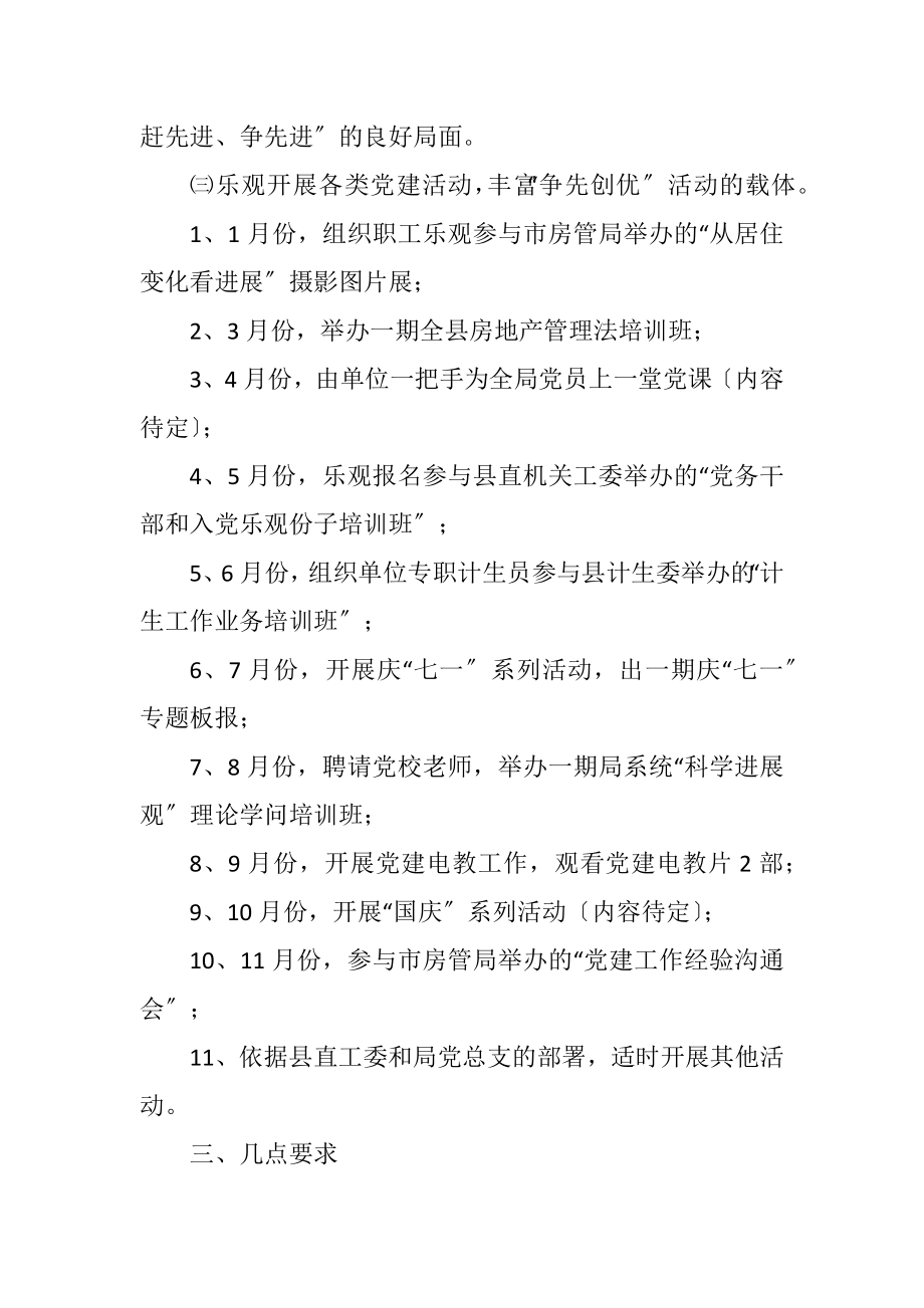 2023年房管局争先创优活动计划.docx_第2页