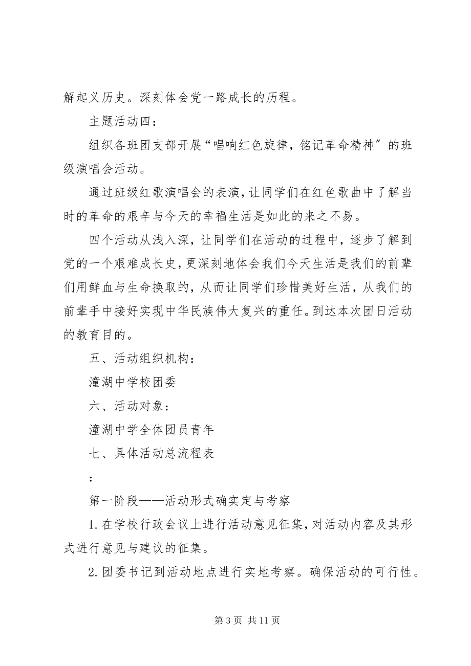 2023年团工委庆祝建党94周年主题团日活动总结.docx_第3页