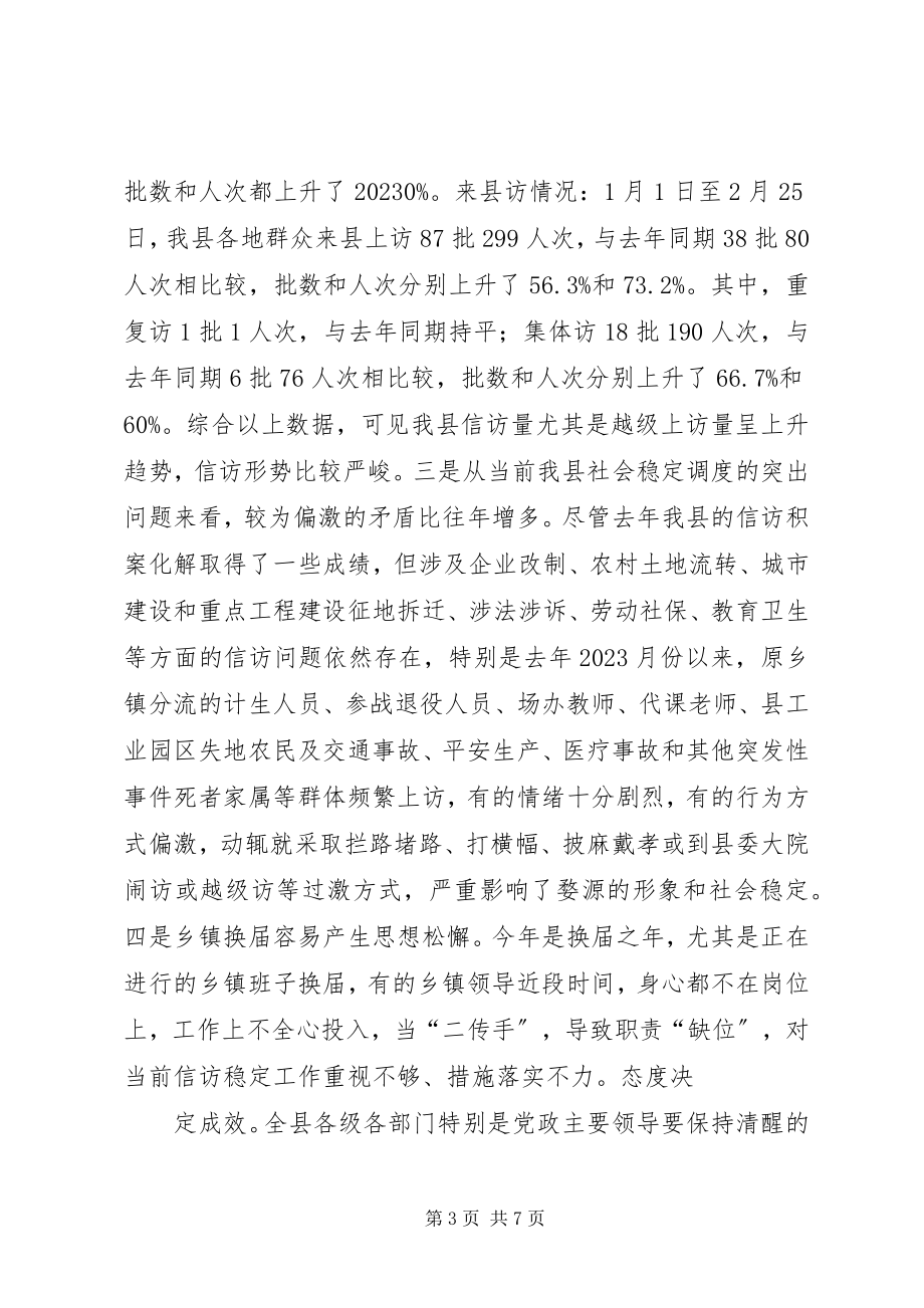 2023年在全国两会期间信访稳定工作会议上的致辞.docx_第3页