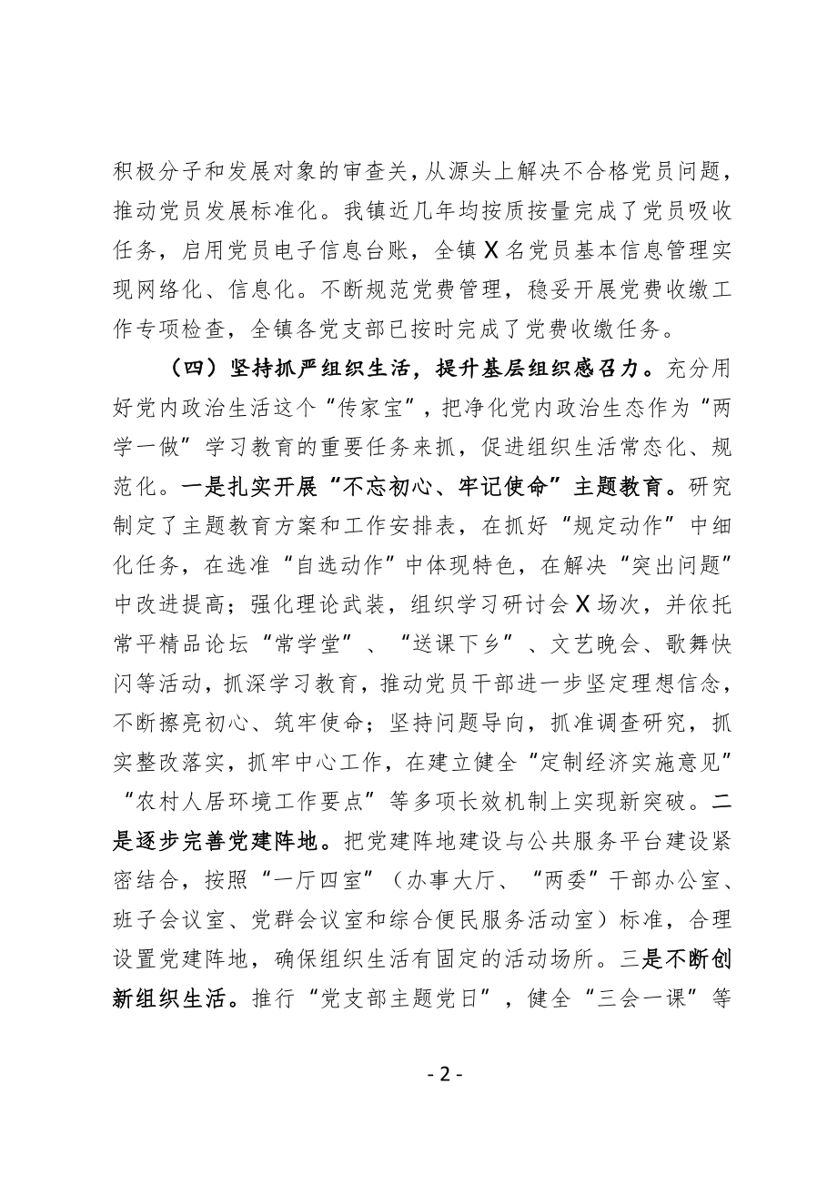 镇近三年党建工作总结乡镇.doc_第3页