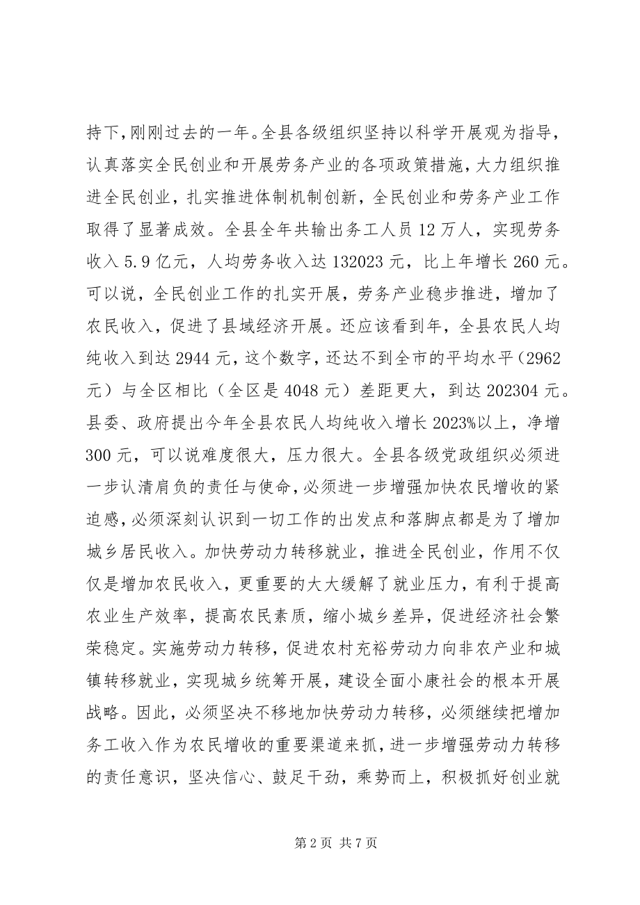 2023年劳动力转移会领导讲话稿.docx_第2页