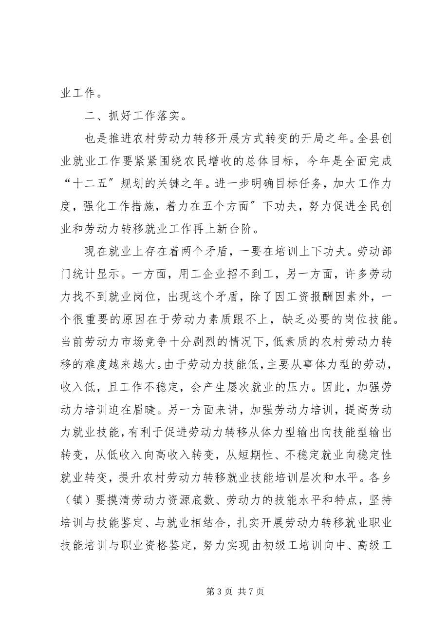 2023年劳动力转移会领导讲话稿.docx_第3页