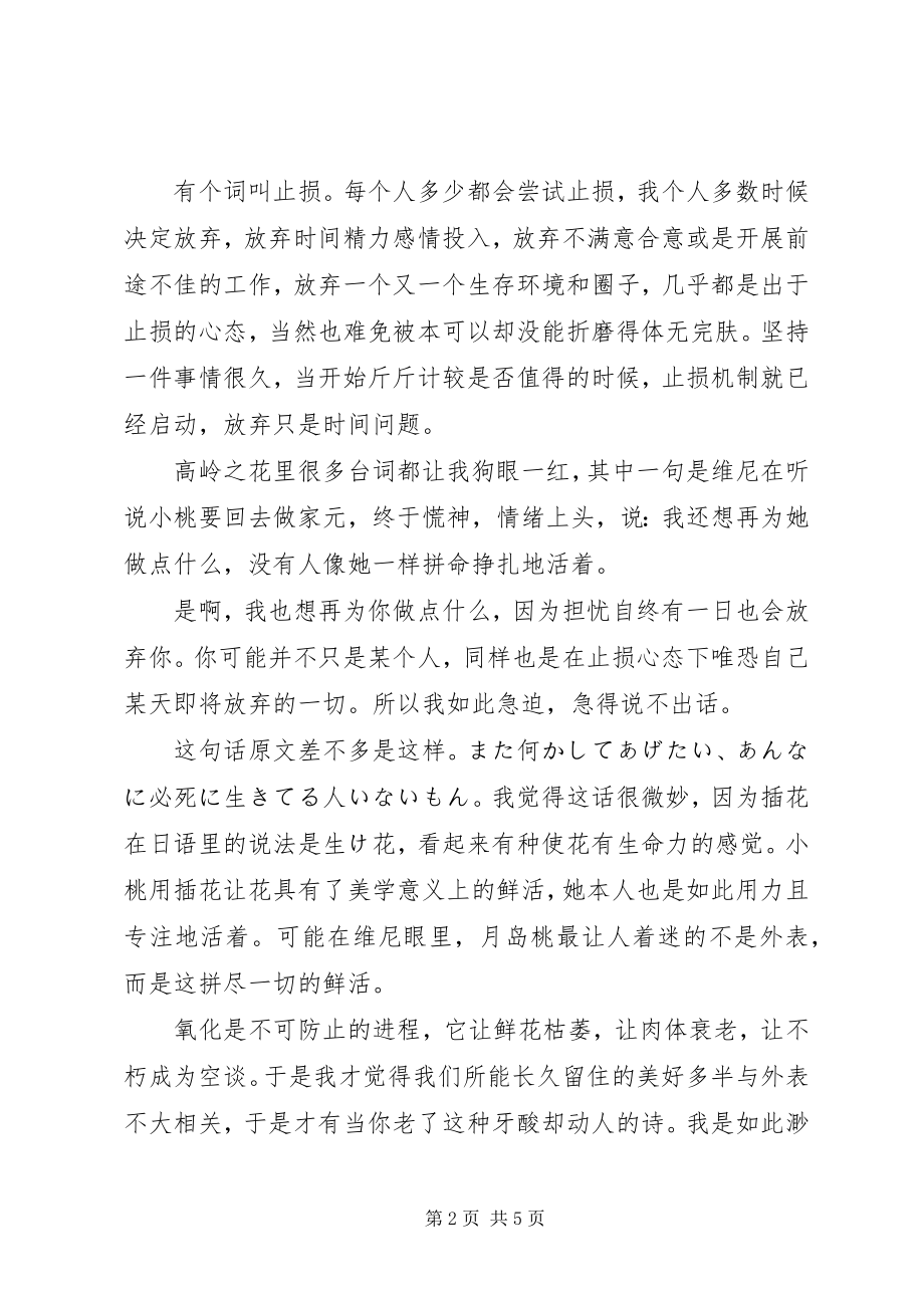 2023年《高岭之花》观后感字新编.docx_第2页