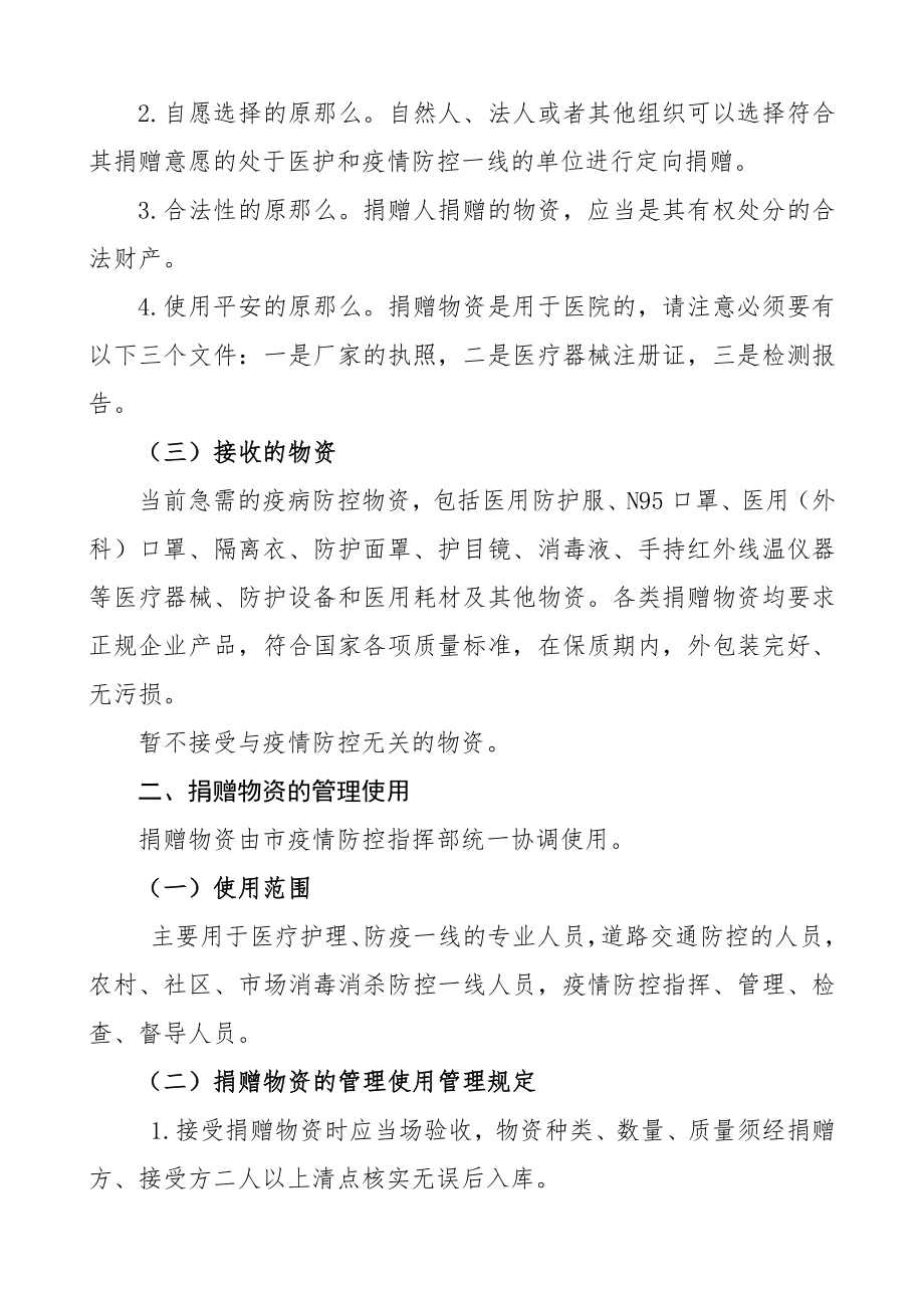 2023年疫情防控捐赠物资接收使用管理办法.docx_第2页