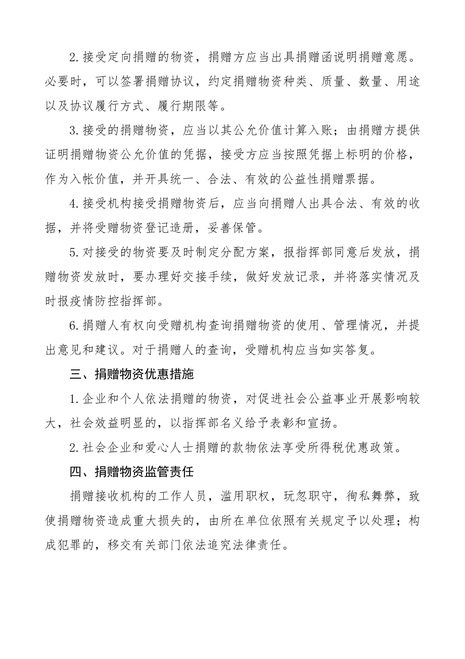 2023年疫情防控捐赠物资接收使用管理办法.docx_第3页