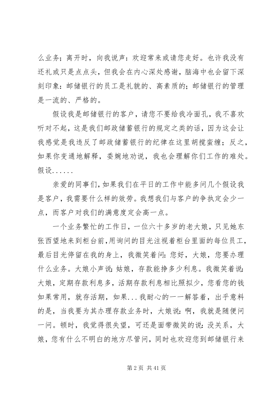 2023年银行服务演讲稿.docx_第2页