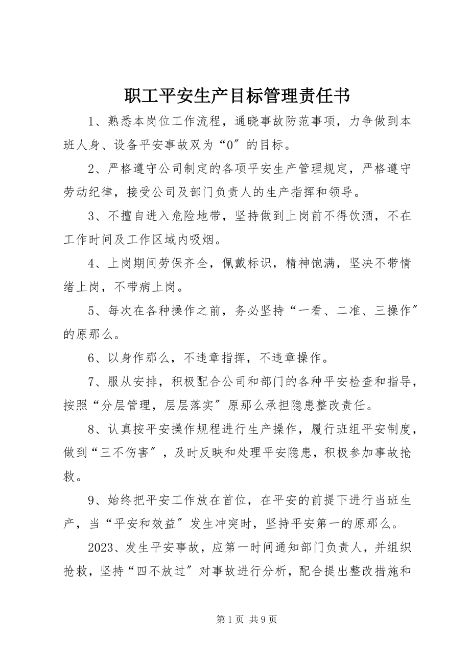 2023年职工安全生产目标管理责任书.docx_第1页