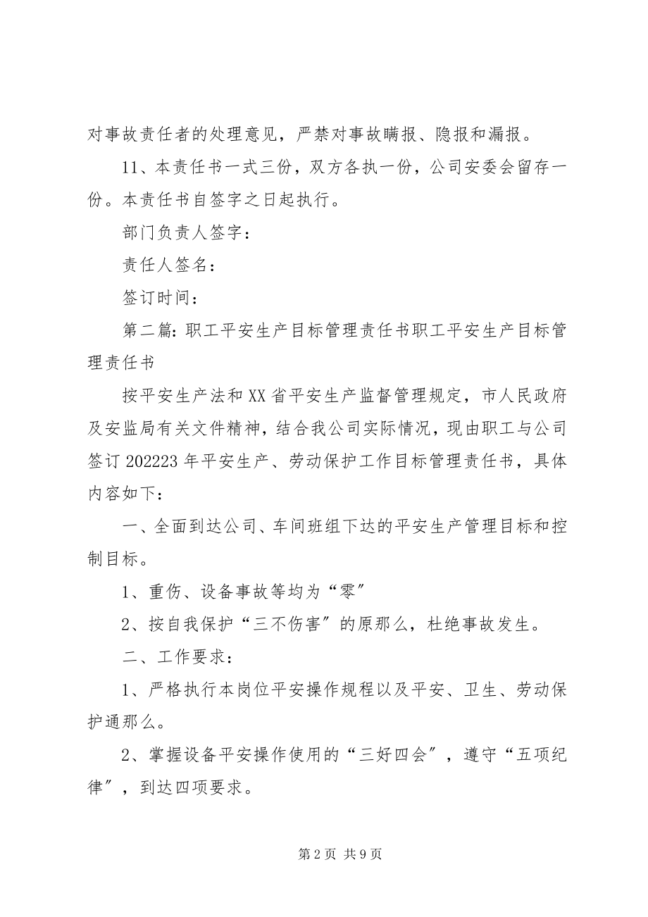 2023年职工安全生产目标管理责任书.docx_第2页