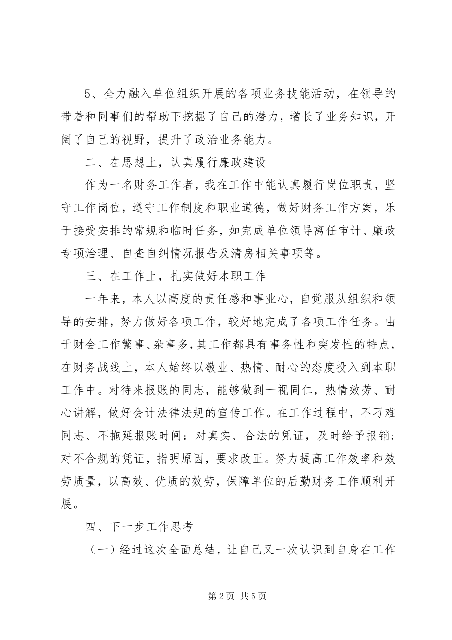 2023年财会人员年度工作总结2.docx_第2页