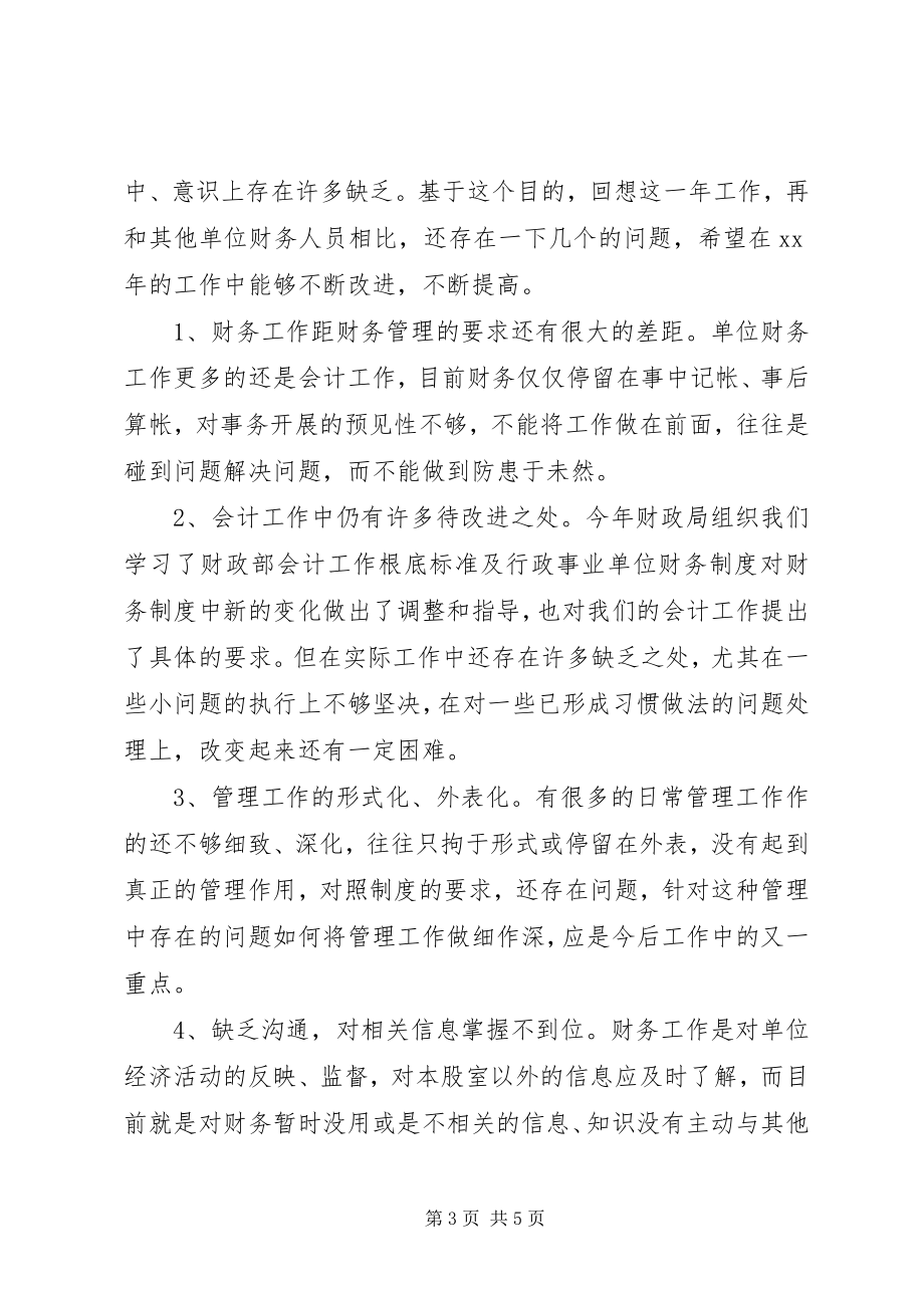 2023年财会人员年度工作总结2.docx_第3页