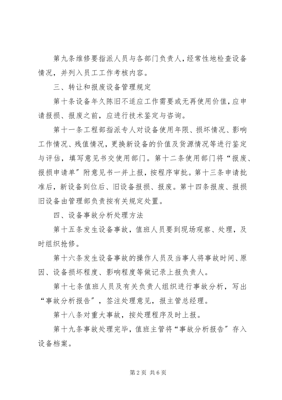 2023年生产设备管理讲稿.docx_第2页