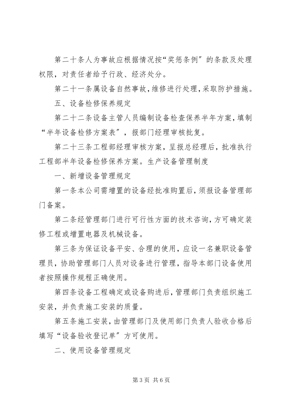 2023年生产设备管理讲稿.docx_第3页