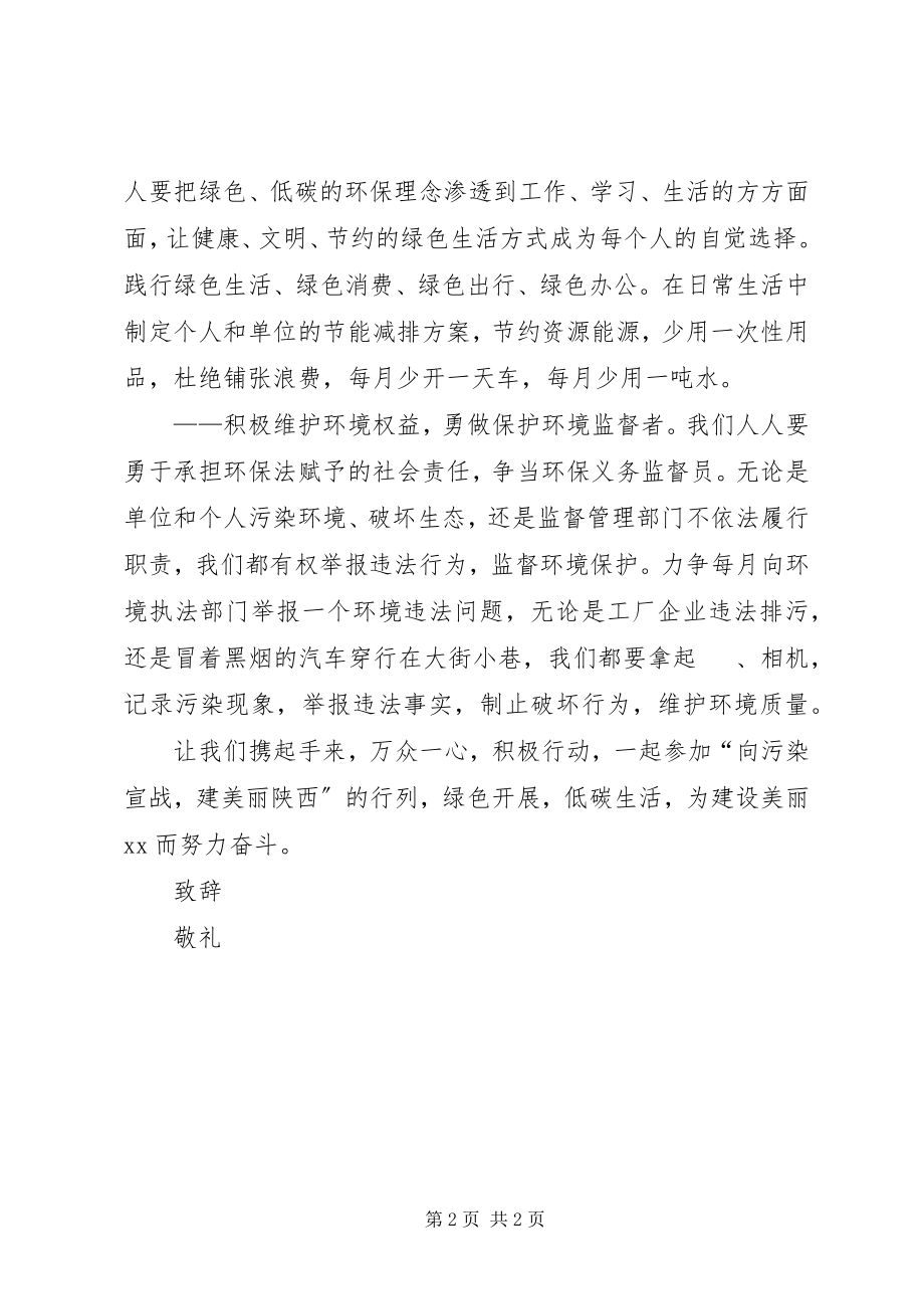 2023年社区环保工作倡议书.docx_第2页