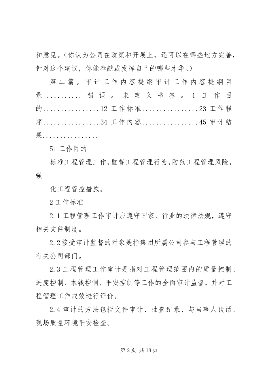 2023年工作总结内容提纲.docx_第2页