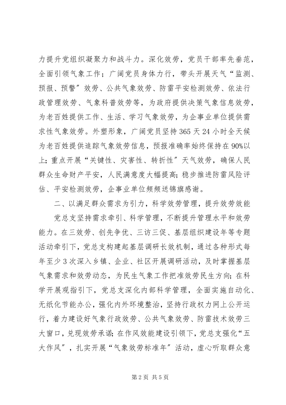 2023年“十佳服务型党组织”申报材料新编.docx_第2页