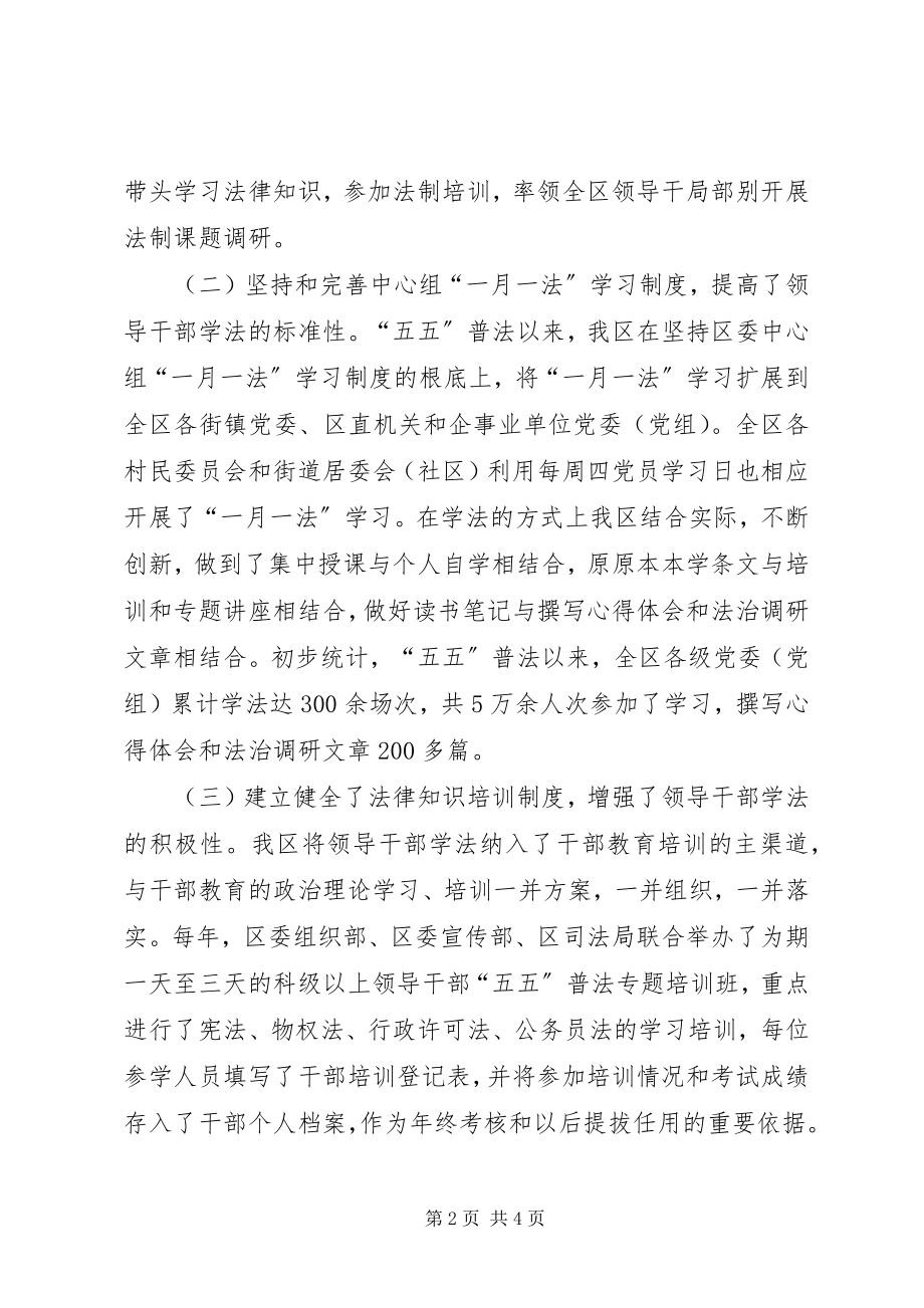 2023年经验与体会领导干部带头学法用法是推进依法治区的关键.docx_第2页