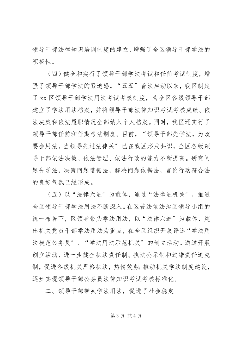 2023年经验与体会领导干部带头学法用法是推进依法治区的关键.docx_第3页