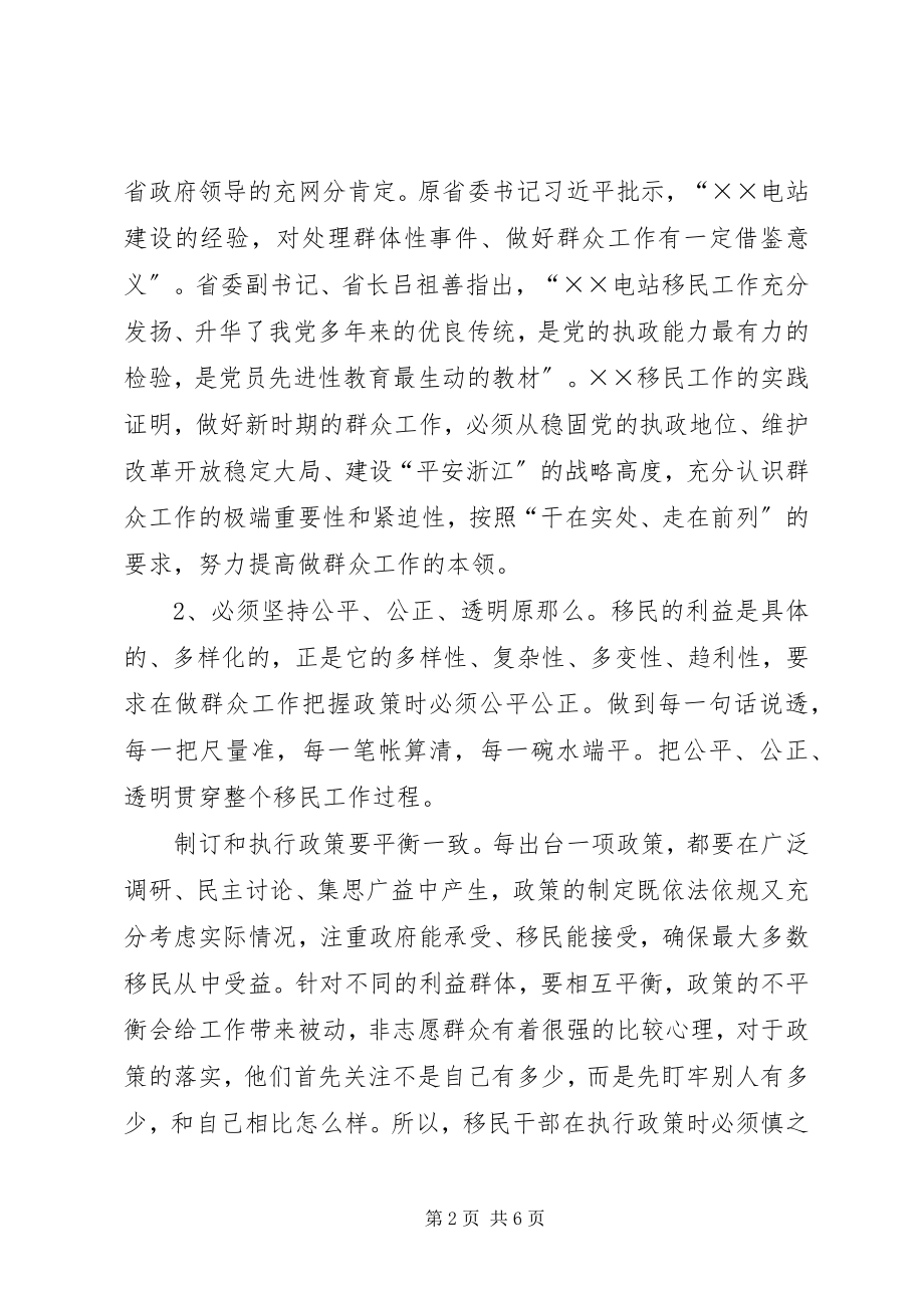 2023年移民工作的心得体会.docx_第2页