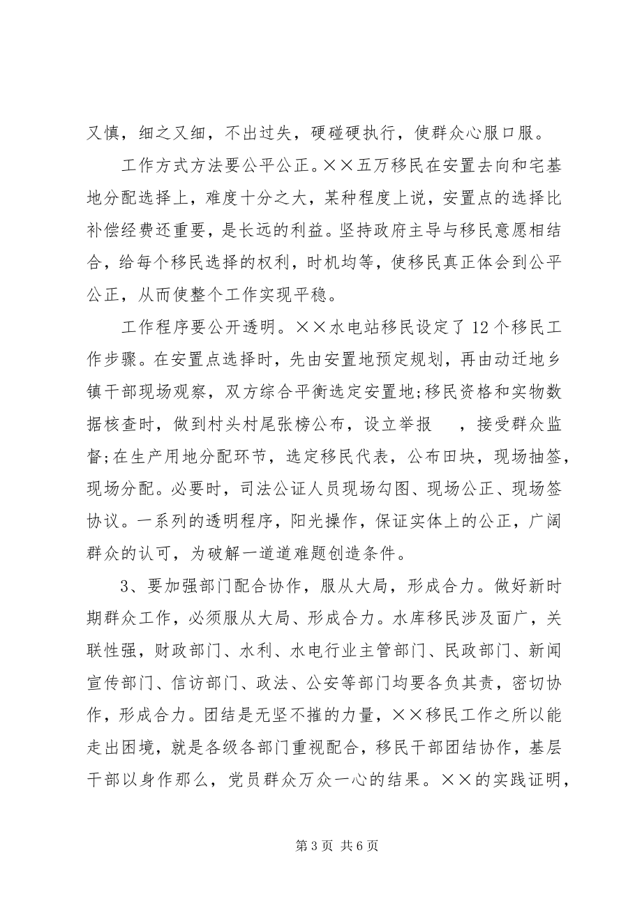 2023年移民工作的心得体会.docx_第3页