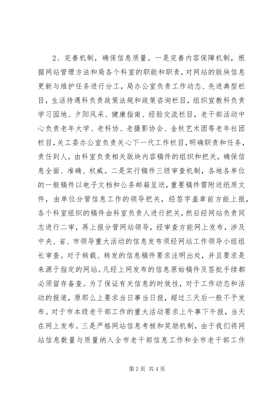 2023年老干部局工作计划.docx_第2页