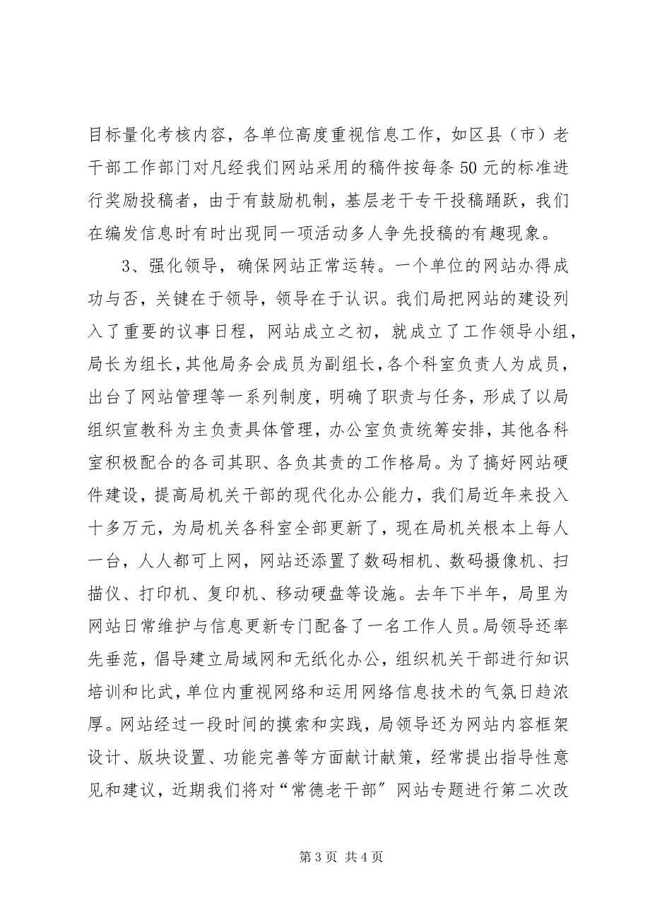 2023年老干部局工作计划.docx_第3页