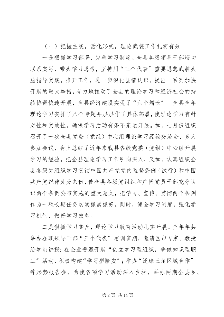 2023年在全县宣传思想工作会议上的致辞2.docx_第2页