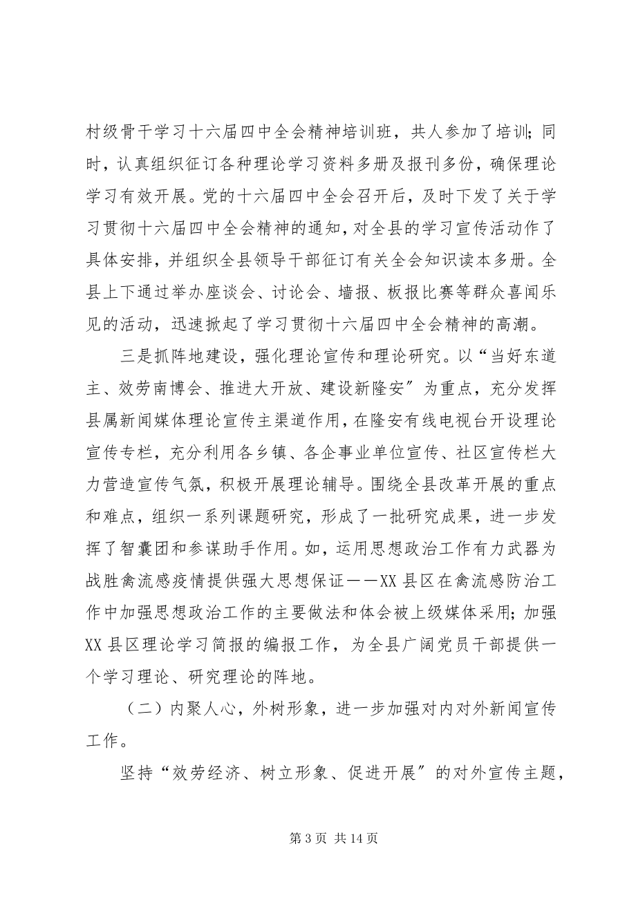 2023年在全县宣传思想工作会议上的致辞2.docx_第3页