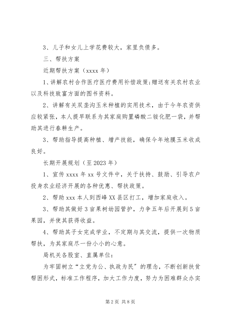 2023年度贫困户帮扶工作计划贫困户帮扶工作计划.docx_第2页