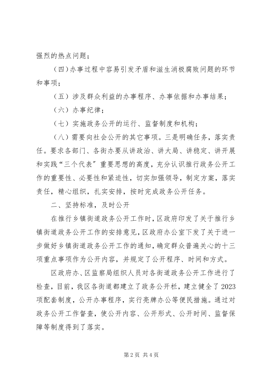 2023年区政府关于推行政务公开工作的汇报.docx_第2页