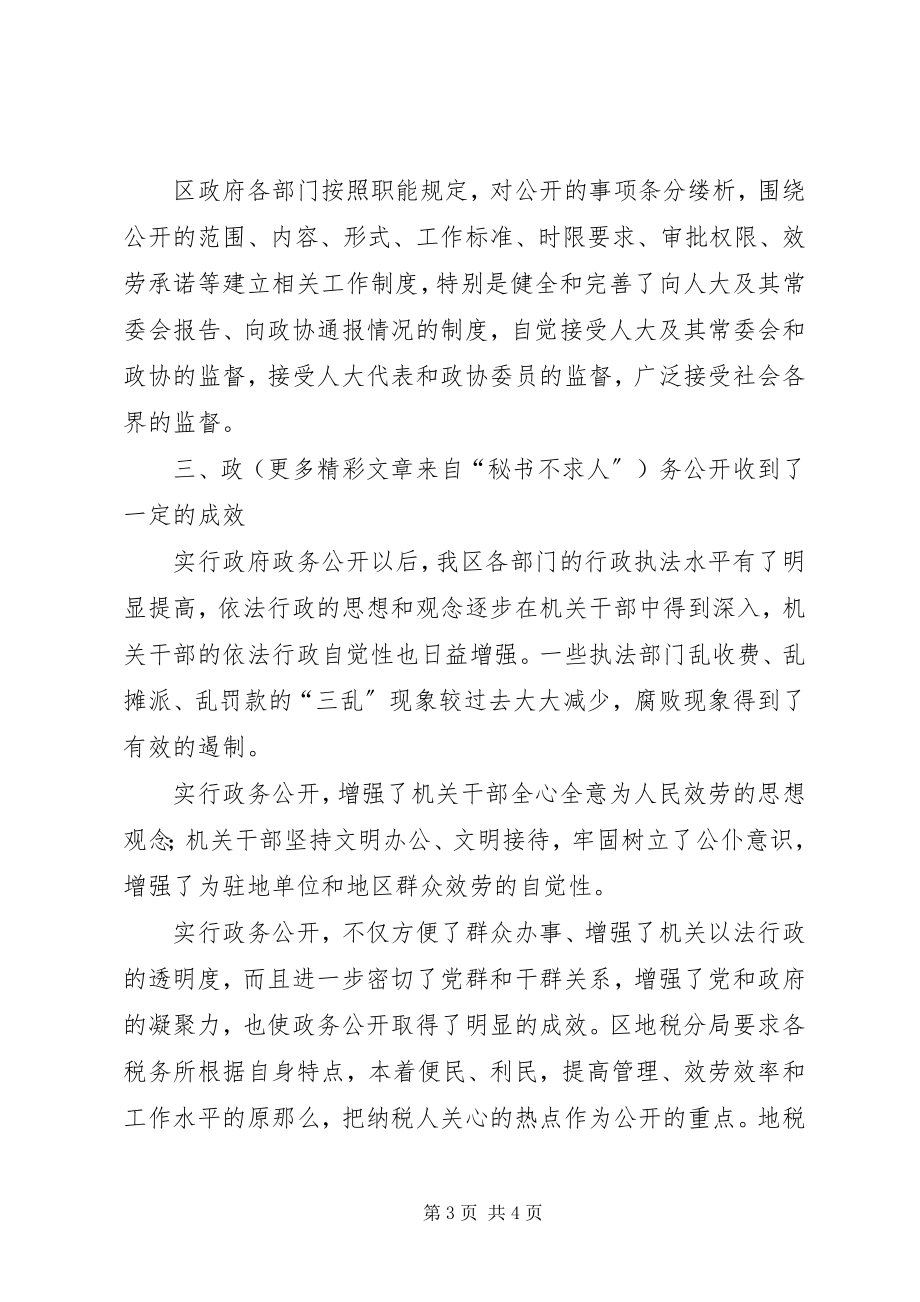 2023年区政府关于推行政务公开工作的汇报.docx_第3页