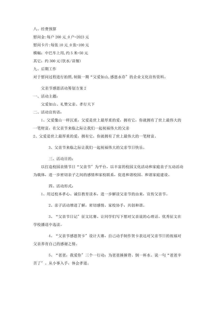 2023年学校公司集团父亲节感恩活动策划方案2.docx_第2页