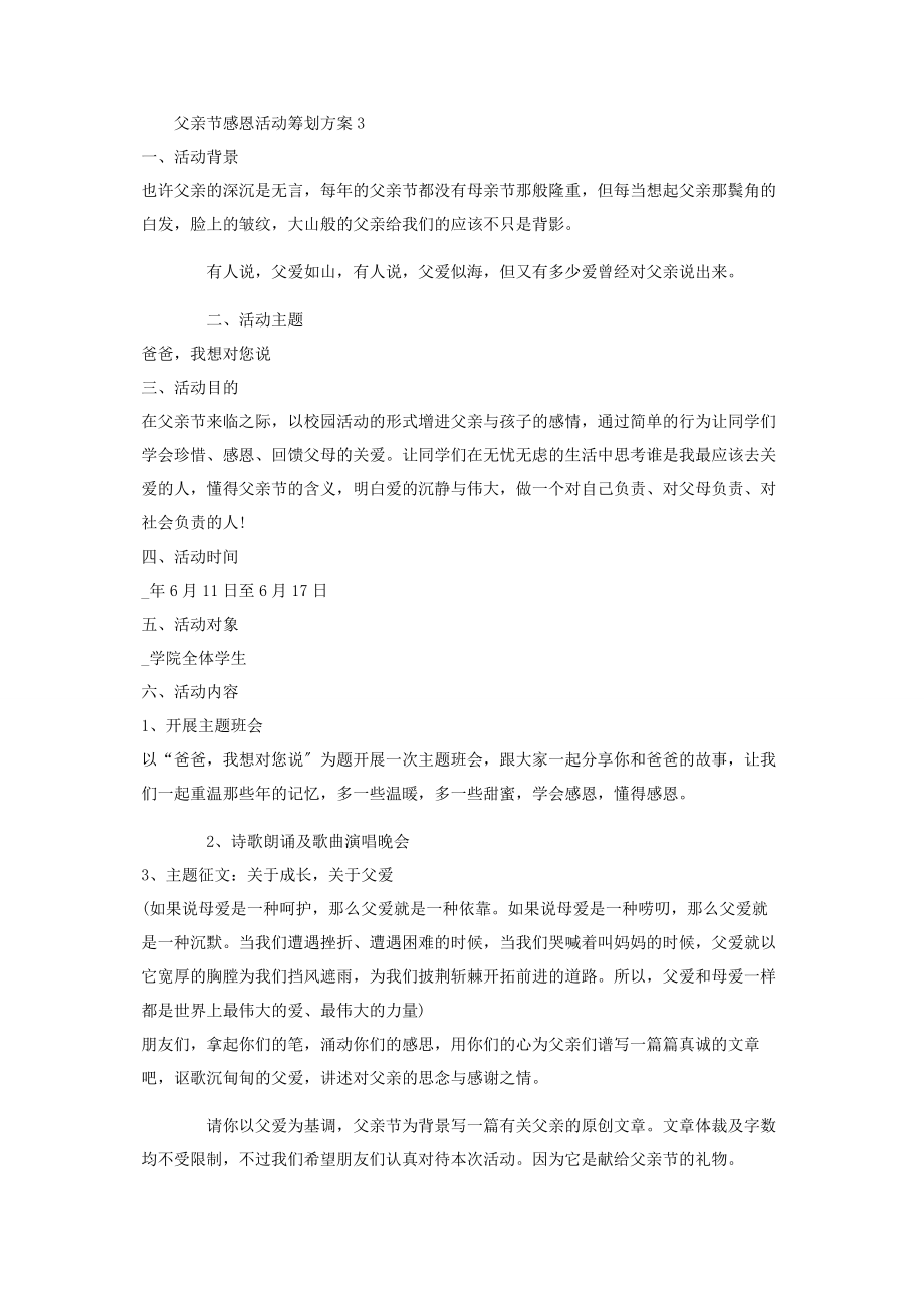 2023年学校公司集团父亲节感恩活动策划方案2.docx_第3页