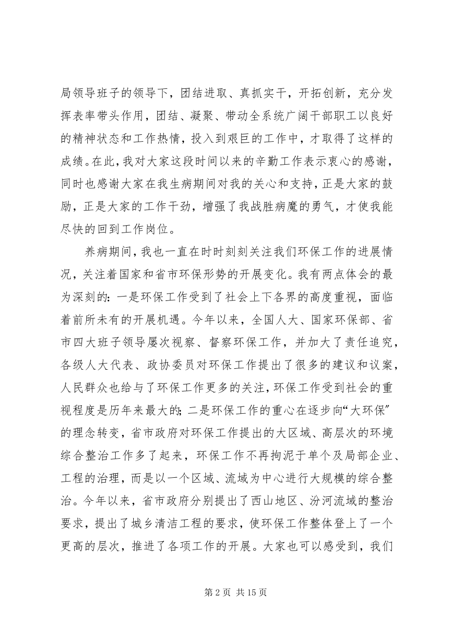 2023年环保中层干部工作致辞.docx_第2页