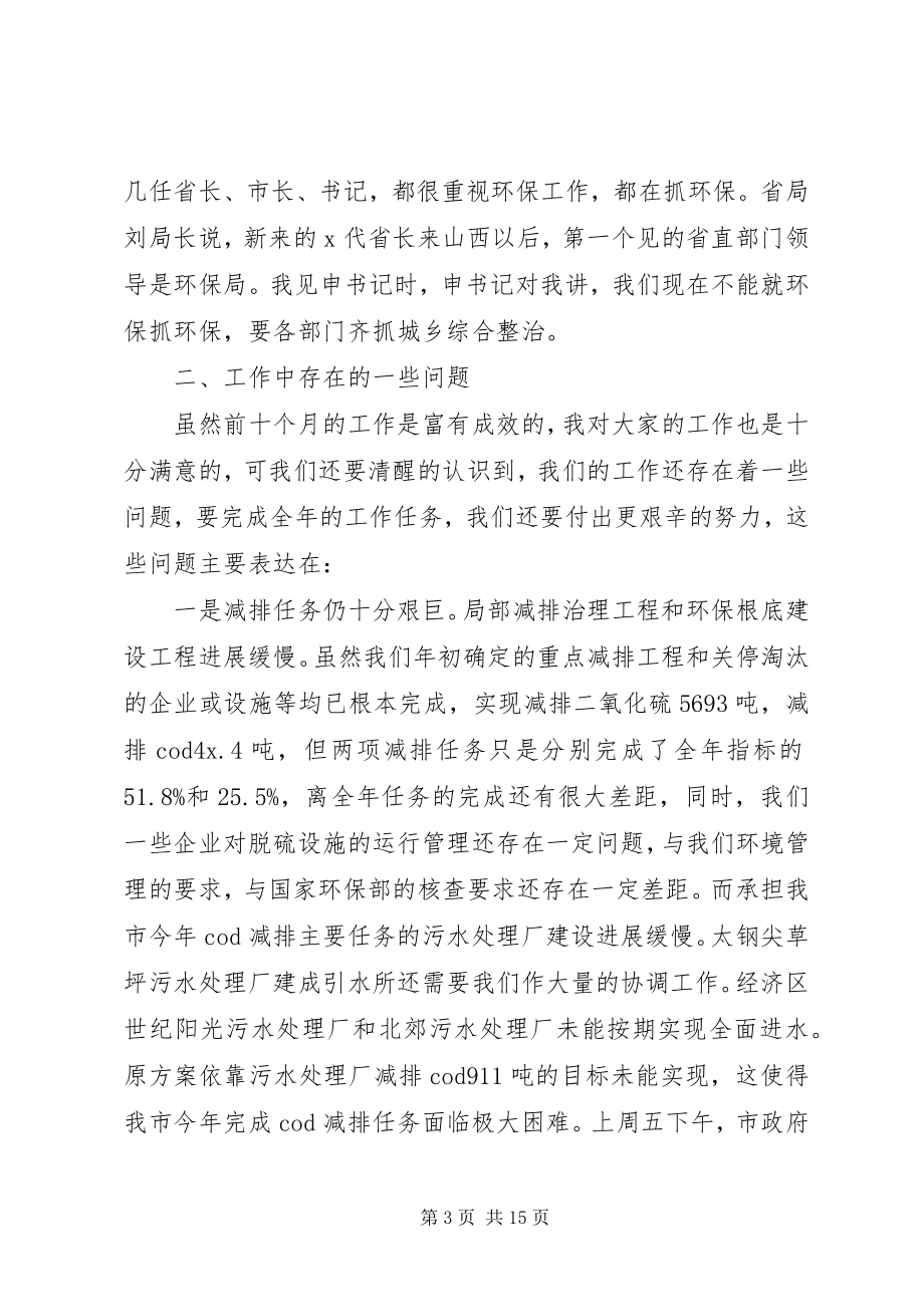 2023年环保中层干部工作致辞.docx_第3页