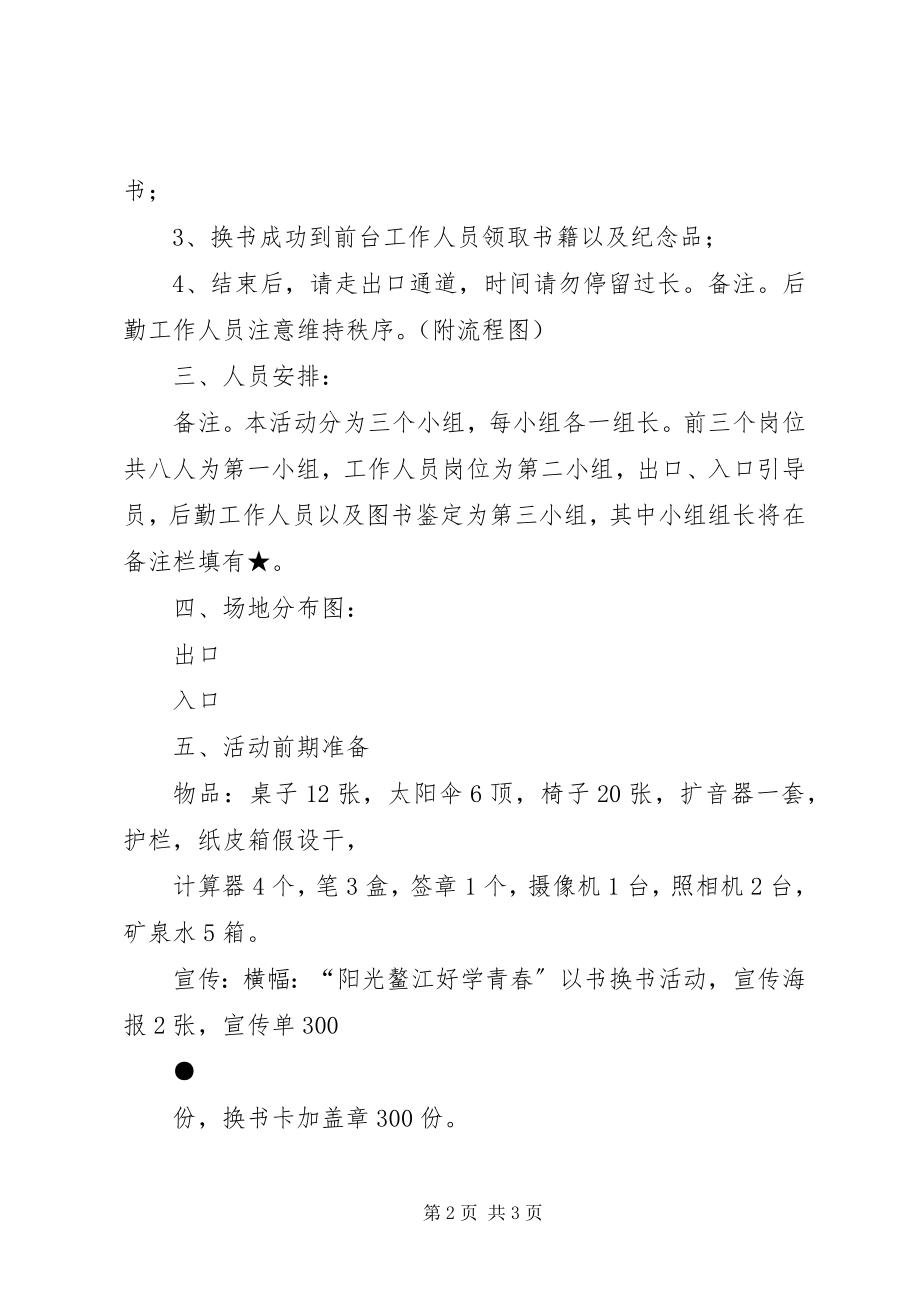 2023年以书换书活动总结.docx_第2页