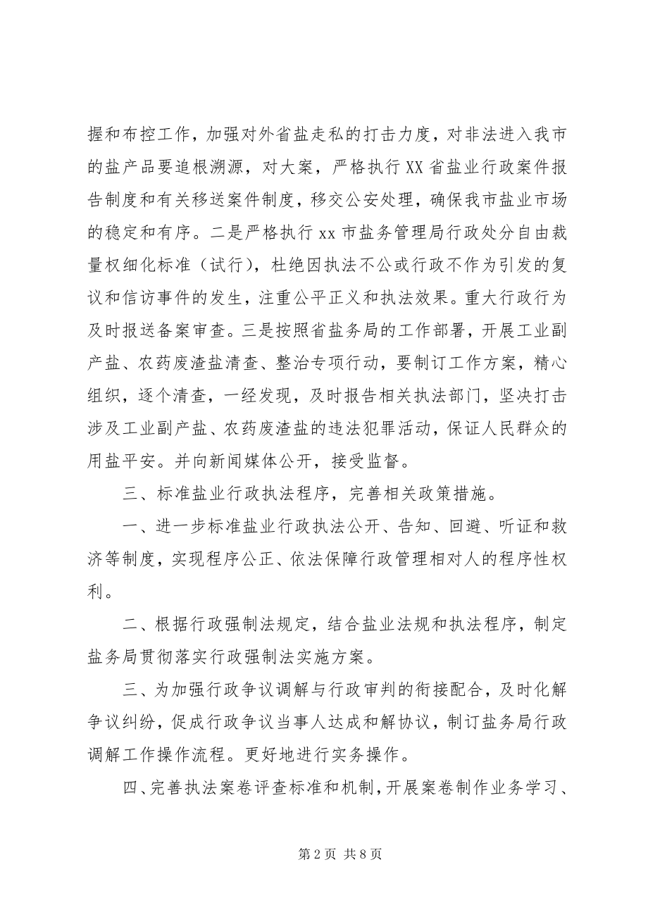 2023年盐业新年工作计划.docx_第2页